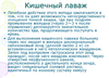 Лаваж Маткевича – купить в Москве
