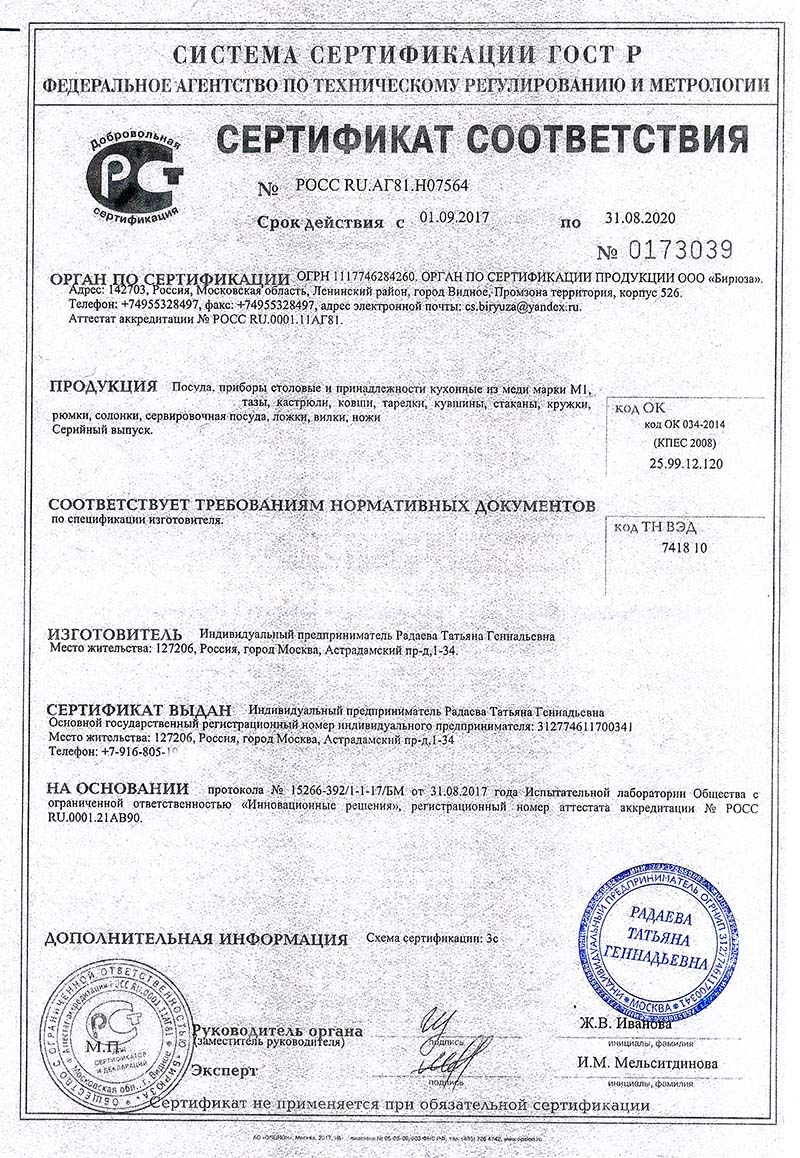 Медный лист М1 изготавливается из самого чистого медного сплава (ГОСТ 859), содержащего 99,9% меди. На долю различных примесей в виде свинца, железа, серебра, никеля, олова и сурьмы приходится лишь 0,1%. 